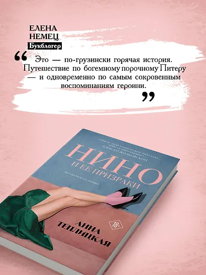 Нино и ее призраки - фото 10