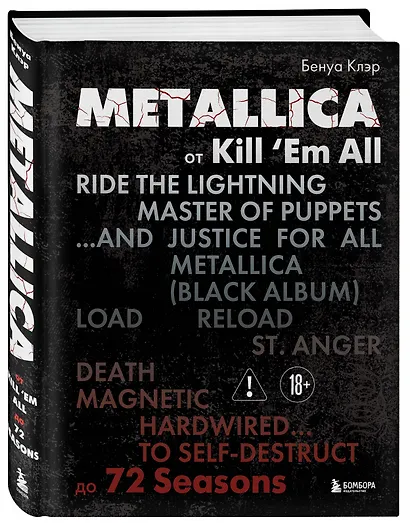 Metallica. Эксклюзивное издание. Архивные фотографии, истории всех песен, неизданное - фото 3