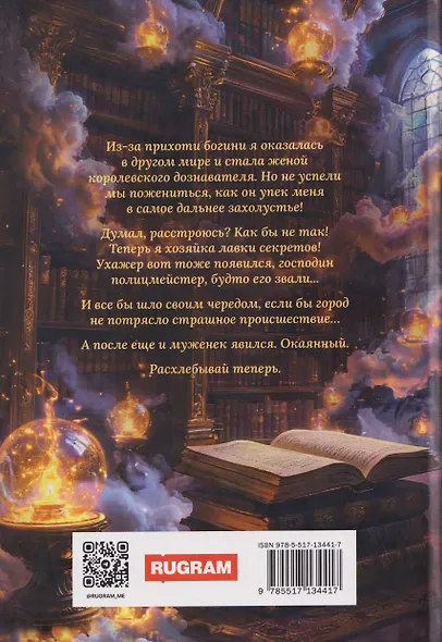 Попаданка в лавке секретов - фото 2