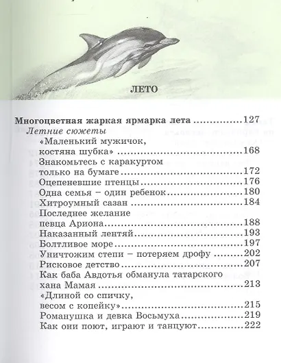 По следам четырех сезонов: крымский календарь природы для детей - фото 3