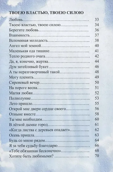 Душа несовершенная моя: Сборник стихов - фото 3