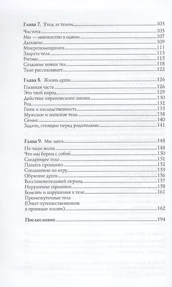 Жизнь души в теле. 3-е изд. - фото 4