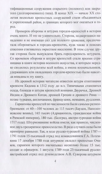 Штурмы городов - фото 3