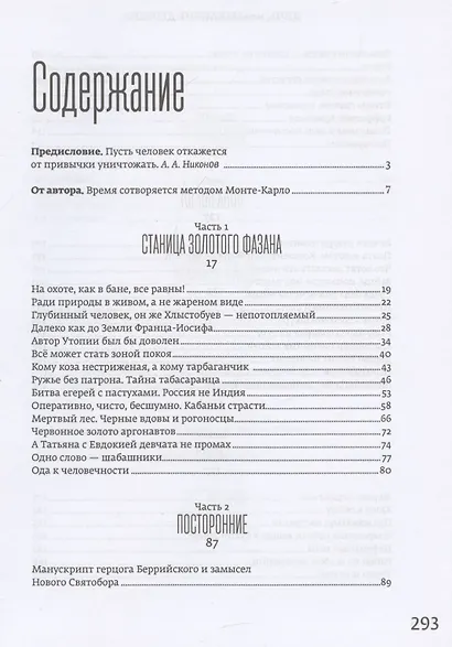 Дичь, или Накануне дербана - фото 4