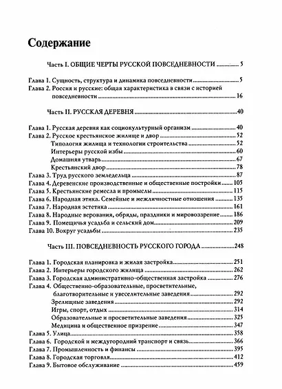 Культура русской повседневности - фото 2
