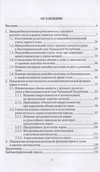 Продуктивные качества крупного рогатого скота и сохранность молодняка при коррекции иммунитета - фото 2
