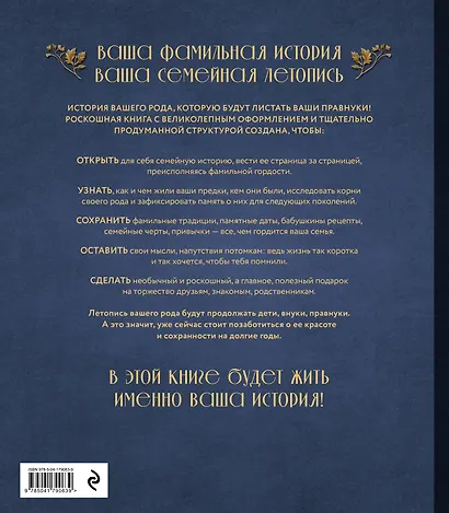 РОДОСЛОВНОЕ ДРЕВО. Семейная летопись. Индивидуальная книга фамильной истории (синяя) - фото 2
