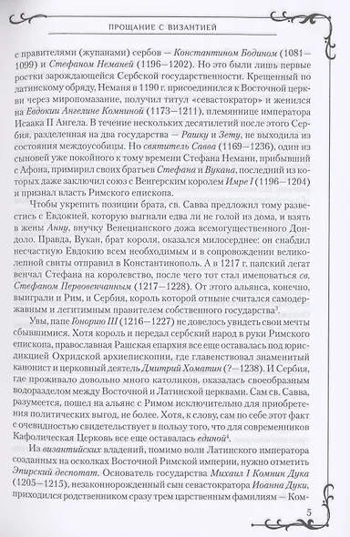 Прощание с Византией - фото 6