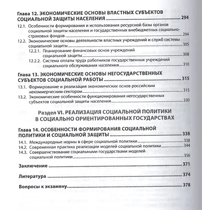 Основы социальной политики и социальной защиты - фото 4