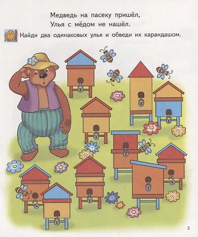 Найди на картинке для детей 5-6 лет - фото 3