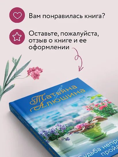 Судьба непринятой пройдет - фото 8