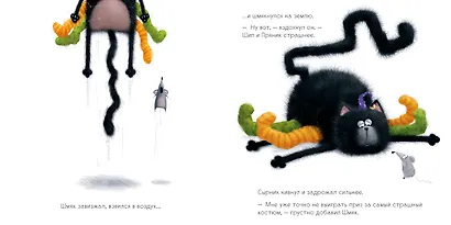 Шмяк: Сласти или напасти - фото 7