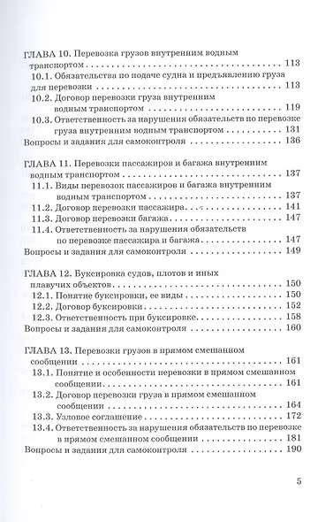 Внутреннее водное транспортное право. Учебник для магистратуры - фото 4