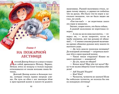Приключения жёлтого чемоданчика - фото 12