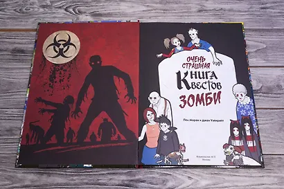 Очень страшная книга квестов. Зомби - фото 8