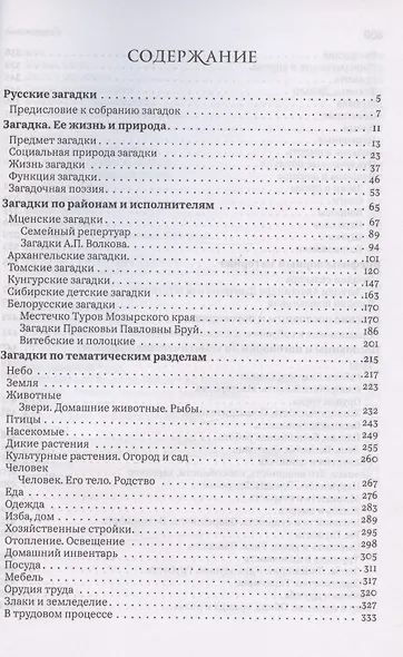 Русские загадки, пословицы и поговорки - фото 2