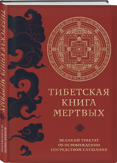 Комплект из 2х книг: Тибетская книга мертвых + Индия Будды. Иллюстрированный путеводитель по историческим местам - фото 5