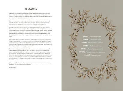 Бабушкина история. Дневник воспоминаний и размышлений для моей семьи - фото 2