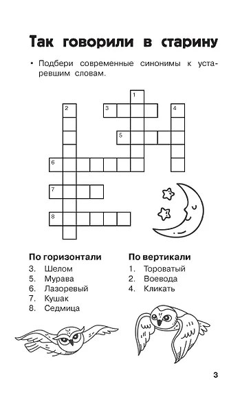 Литературные кроссворды для начальной школы - фото 7