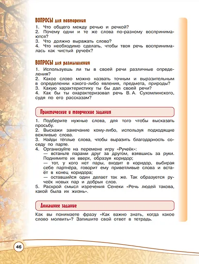 Основы религиозных культур и светской этики. Основы светской этики. 4 класс. Учебник - фото 4