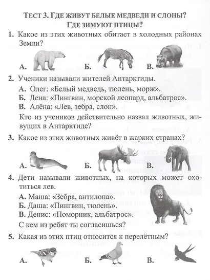 Тесты. Окружающий мир. 1 класс. Учиться интересно. Проверь себя. Прописи - фото 3
