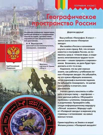 География. 8 класс. Учебник - фото 4