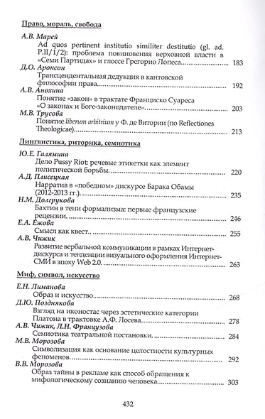 Философия. Язык. Культура. Вып.4 - фото 3