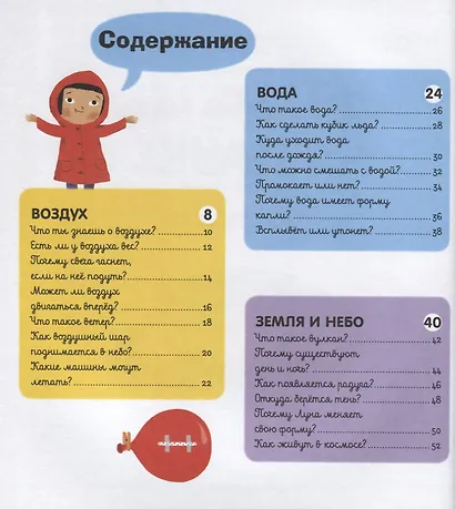 Главная книга малыша о науке - фото 2