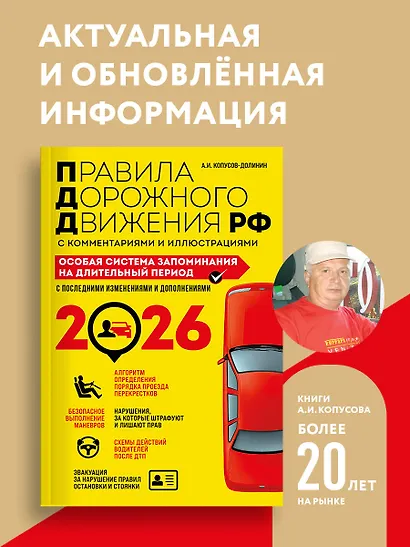 ПДД. Особая система запоминания на 2026 год - фото 4