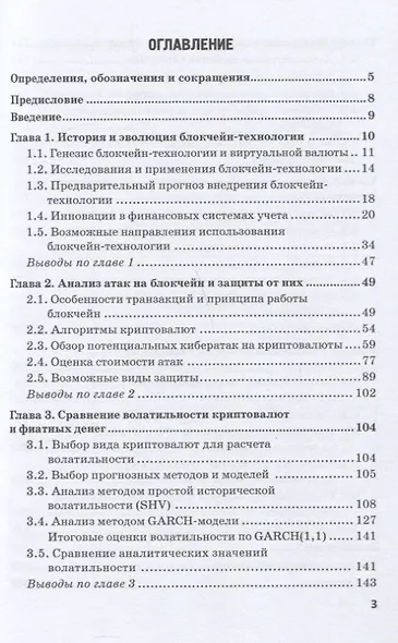 Проблемы безопасности оборота цифровых финансовых активов в криптоэкономике: Монография - фото 2