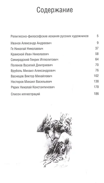 В поисках истины - фото 2