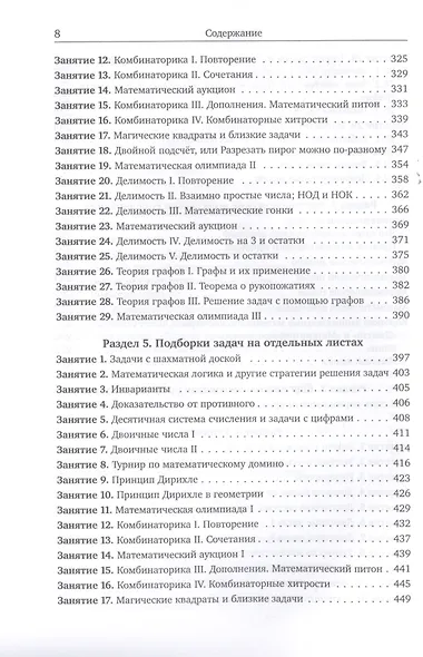 Дневник математического кружка: Второй год занятий - фото 11