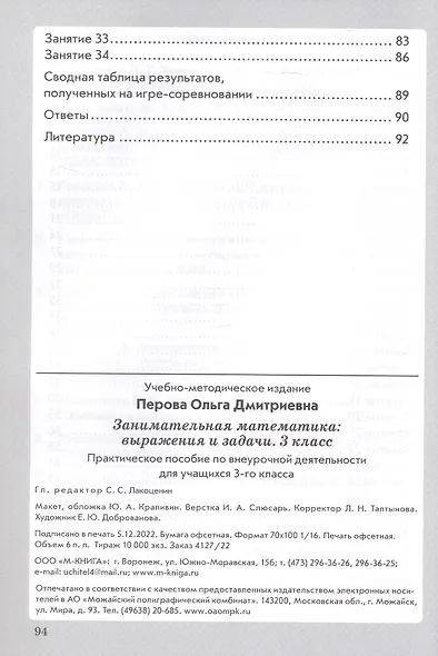 Занимательная математика: выражения и задачи. 3 класс. Практическое пособие по внеурочной деятельности - фото 3