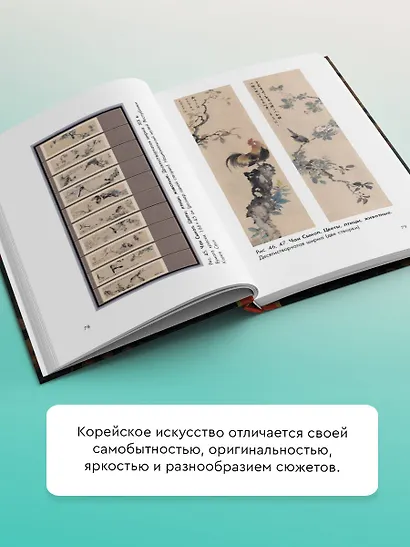 Искусство Кореи - фото 5