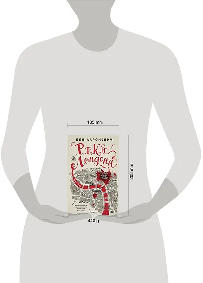 Реки Лондона - фото 9