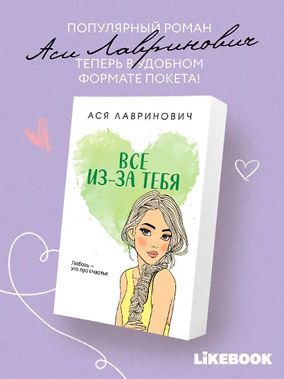 Все из-за тебя - фото 4