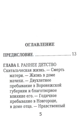 Барон Николай Корф, Его жизнь и общественная деятельность - фото 2