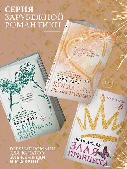 Злая принцесса - фото 8