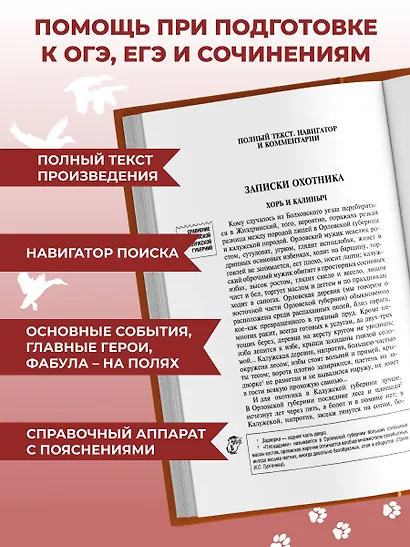 Записки охотника. Муму - фото 5
