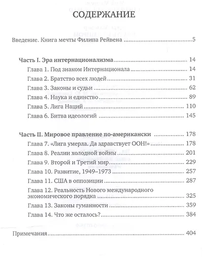 Власть над миром. История идеи - фото 2