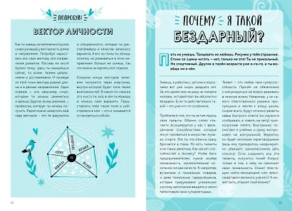 Окей, ты взрослеешь. Самые важные вопросы об эмоциях, отношениях и обо всем, что волнует и бесит - фото 14