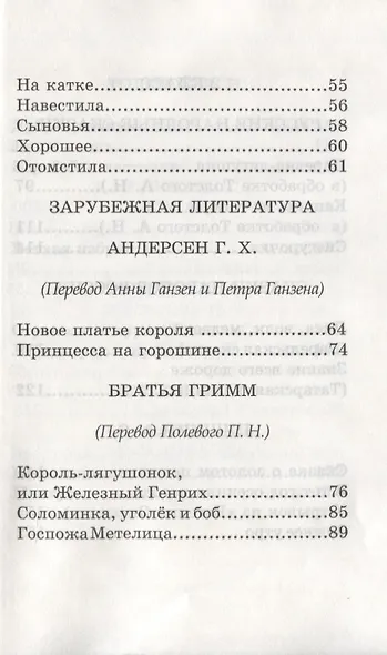 Хрестоматия по русской и зарубежной литературе для 1-4 класса - фото 14