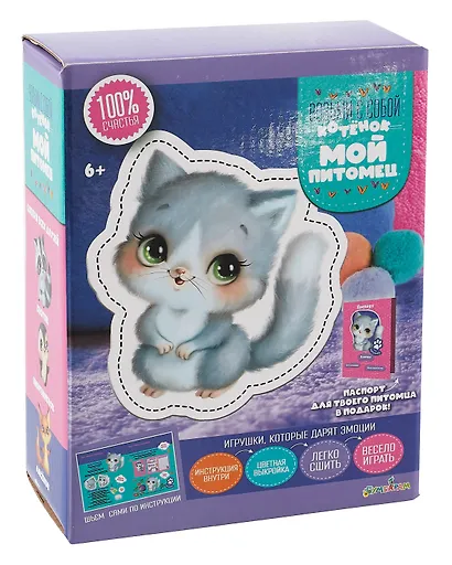 Набор для творчества "Мой питомец. Котик" - фото 1