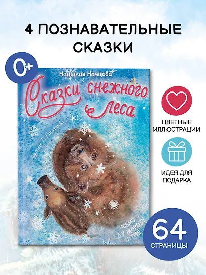Сказки снежного леса - фото 4