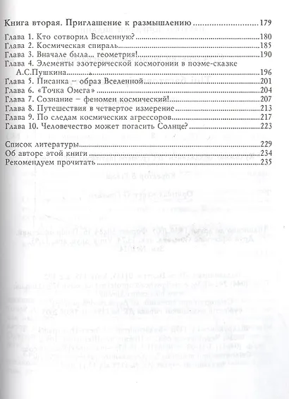 Тени многомерного мира - фото 3