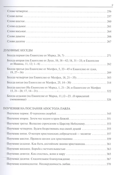 Собрание проповедей протоиерея Валентина Амфитеатрова. - фото 6