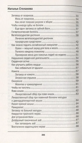 Защитная книга для пожилых людей. Советы и рецепты - фото 3