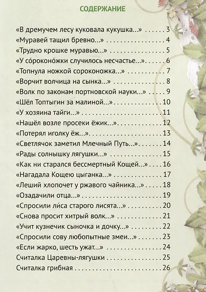 В дремучем лесу куковала кукушка - фото 7