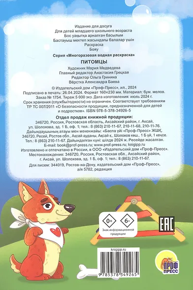 Многоразовая водная раскраска. Питомцы - фото 2