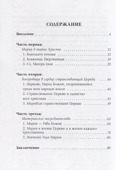 Матерь Искупителя. Redemptoris Mater - фото 2